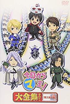 【中古】今日からマ王! 大全集 その1 [DVD] o7r6kf1