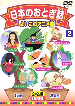 【中古】日本のおとぎ話2(8話) [DVD] o7r6kf1