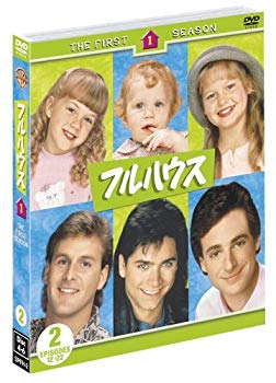 【中古】【非常に良い】フルハウス 1st シーズン 後半セット（12〜22話収録） [DVD] bme6fzu