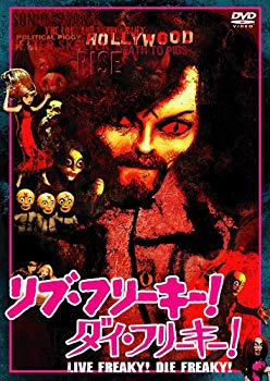 【中古】リブ・フリーキー!ダイ・フリーキー! デラックス・エディション [DVD] bme6fzu