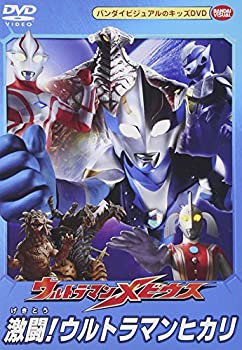 【中古】ウルトラマンメビウス 激闘!ウルトラマンヒカリ [DVD]【ジャンル】日本のTVドラマ, 特撮・戦隊・ヒーロー【Brand】バンダイビジュアル【Contributors】ウルトラマン: Artist【商品説明】ウルトラマンメビウス 激闘!ウルトラマンヒカリ [DVD]当店では初期不良に限り、商品到着から7日間は返品を 受付けております。 お客様都合での返品はお受けしておりませんのでご了承ください。 他モールとの併売品の為、売り切れの場合はご連絡させて頂きます。 ご注文からお届けまで 1、ご注文⇒24時間受け付けております。 2、注文確認⇒当店から注文確認メールを送信します。 3、在庫確認⇒中古品は受注後に、再メンテナンス、梱包しますので、お届けまで3日〜10日程度とお考え下さい。 4、入金確認⇒前払い決済をご選択の場合、ご入金確認後、配送手配を致します。 5、出荷⇒配送準備が整い次第、出荷致します。配送業者、追跡番号等の詳細をメール送信致します。※離島、北海道、九州、沖縄は遅れる場合がございます。予めご了承下さい。 6、到着⇒出荷後、1〜3日後に商品が到着します。ご来店ありがとうございます。