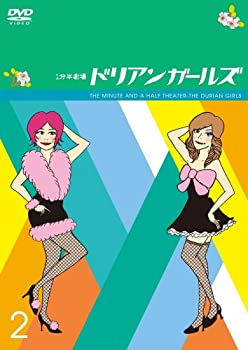 【中古】1分半劇場 ドリアンガールズ Vol.2 [DVD]