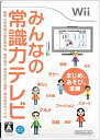 【中古】みんなの常識力テレビ - Wii 6g7v4d0