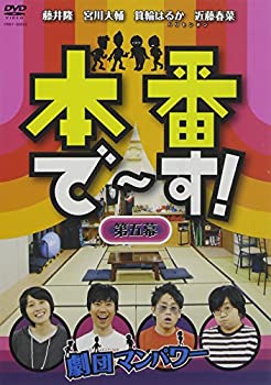 【中古】【非常に良い】本番で~す!第五幕 [DVD]