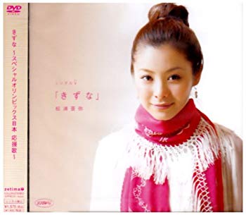 【中古】シングルV「きずな」 [DVD] 6g7v4d0