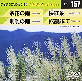 【中古】テイチクDVDカラオケ 音多Station