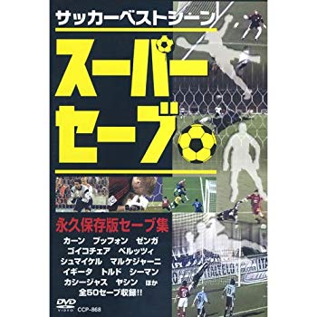 (中古品)サッカーベストシーン スーパーセーブ CCP-868 [DVD]【メーカー名】株式会社コスミック出版【メーカー型番】【ブランド名】【商品説明】サッカーベストシーン スーパーセーブ CCP-868 [DVD]お届け：受注後に再メンテ、梱包します。到着まで3日〜10日程度とお考え下さい。当店では初期不良に限り、商品到着から7日間は返品を 受付けております。品切れの場合は2週間程度でお届け致します。ご注文からお届けまで1、ご注文⇒24時間受け付けております。2、注文確認⇒当店から注文確認メールを送信します。3、在庫確認⇒中古品は受注後に、再メンテナンス、梱包しますので　お届けまで3日〜10日程度とお考え下さい。4、入金確認⇒前払い決済をご選択の場合、ご入金確認後、配送手配を致します。5、出荷⇒配送準備が整い次第、出荷致します。配送業者、追跡番号等の詳細をメール送信致します。6、到着⇒出荷後、1〜3日後に商品が到着します。当店はリサイクル専門店につき一般のお客様から買取しました中古扱い品です。ご来店、誠にありがとうございます。 当店では良品中古を多数揃えております。お電話でのお問合せは少人数で運営の為、受け付けておりませんので、お手数をおかけしますが、お問い合わせ・メールにてお願い致します。