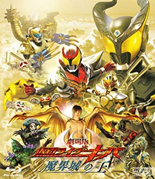 【中古】【非常に良い】劇場版 仮面ライダーキバ 魔界城の王 [Blu-ray] 2mvetro