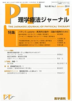理学療法ジャーナル 2014年1月号 特集/バランスupdate—実用的な動作・活動の獲得のために