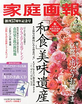 【中古】家庭画報 2014年 03月号 [雑誌](3)