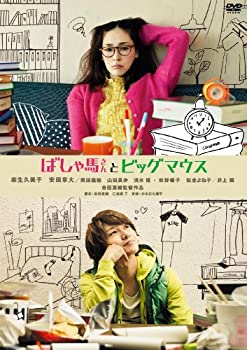 【中古】ばしゃ馬さんとビッグマウス(通常版) [DVD]