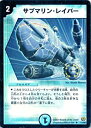 【中古】デュエルマスターズ DM15-011-R 《サブマリン・レイバー》(3)
