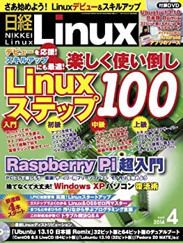 【中古】【非常に良い】日経 Linux (リナックス) 2014年 04月号