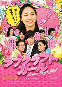 【中古】ラブクラフト・ガール [DVD]