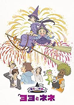 【中古】【非常に良い】魔女っこ姉妹のヨヨとネネ(サントラCD付き Blu-ray限定版)