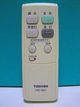 【中古】【非常に良い】東芝 照明用リモコン FRC-165T 蓋無