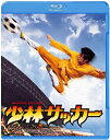 【中古】少林サッカー Blu-ray