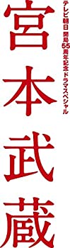 【中古】【非常に良い】宮本武蔵 DVD-BOX 【中古】【非常に良い】宮本武蔵 DVD-BOX