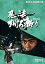 【中古】不朽の時代劇ライブラリー 第2集 忍法かげろう斬り DVD-BOX 2 (完) 渡哲也, 渡瀬恒彦(第21話—), 范文雀, 太地喜和子 20,272円