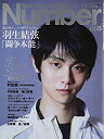 【中古】【非常に良い】Number(ナンバー)868号 羽生結弦「闘争本能」特集フィギュアスケート2014-2015 (Sports Graphic Number(スポーツ・グラフィックナンバー))