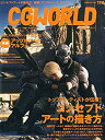 【中古】【非常に良い】CGWORLD (シージーワールド) 2015年 02月号 vol.198 (特集:コンセプトアートの描き方、映画『アップルシード アルファ』)