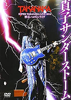 【中古】【非常に良い】DVD 高中正義 SUPER TAKANAKA LIVE 2014 渋谷ハロウィンライヴ「貞子サンダーストーム」