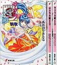 【中古】【非常に良い】サクラ大戦 前夜 文庫 1-3巻セット (電撃文庫)(3)