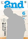 【中古】2nd (セカンド) 2015年 06月号(3)