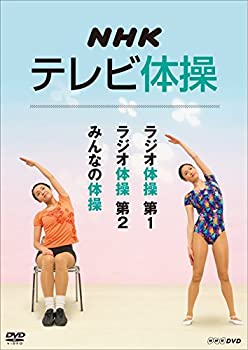 Amazon.co.jp: NHKテレビ体操 リズム体操 [DVD] : DVD