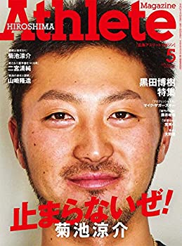 【中古】【非常に良い】広島アスリートマガジン2015年5月号“止まらないぜ!菊池涼介” 【表紙☆菊池涼介/柏好文】 【中古】【非常に良い】広島アスリートマガジン2015年5月号“止まらないぜ!菊池涼介” 【表紙☆菊池涼介/柏好文】