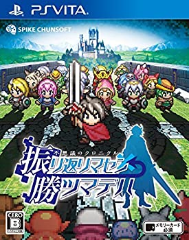 【中古】不思議のクロニクル 振リ返リマセン勝ツマデハ - PSVita 【中古】不思議のクロニクル 振リ返リマセン勝ツマデハ - PSVita