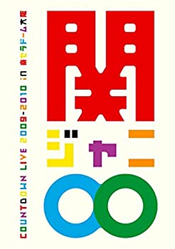 【中古】COUNTDOWN LIVE 2009-2010 in 京セラドーム大阪 [DVD] 関ジャニ∞