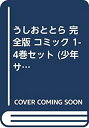 【中古】【非常に良い】うしおととら 完全版 コミック 1-4巻セット (少年サンデーコミックス〔スペシャル〕)