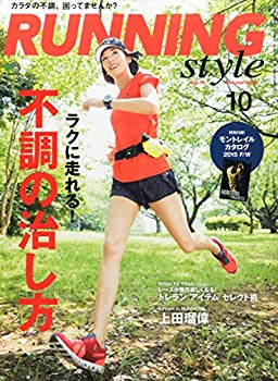 楽天ドリエム楽天市場店【中古】Running Style （ランニング・スタイル） 2015年 10月号
