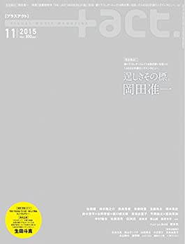 +act. (プラスアクト)—visual movie magazine 2015年 11月号