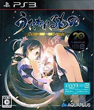【中古】【非常に良い】PS3 うたわれるもの 偽りの仮面 (通常版) (初回限定特典【追加キャラクタープロダクトコード2種 向坂環 侍Ver. / 久寿川ささら 侍Ver.】&【イベ 【中古】【非常に良い】PS3 うたわれるもの 偽りの仮面 (通常版) (初回限定特典【追加キャラクタープロダクトコード2種 向坂環 侍Ver. / 久寿川ささら 侍Ver.】&【イベ