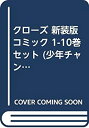 【中古】クローズ 新装版 コミック 1-10巻セット (少年チャンピオン・コミックス・エクストラ)