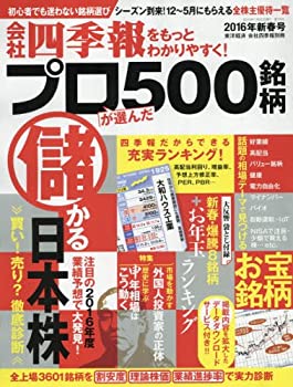 【中古】会社四季報プロ500 2016年 新春号 【中古】会社四季報プロ500 2016年 新春号