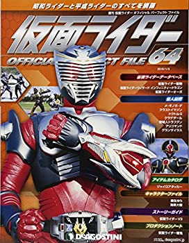 Rakuten - 【中古】仮面ライダー・オフィシャル・パーフェクトファイル全国版(64) 2016年 1/5 号 [雑誌]