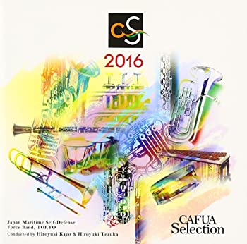 【中古】【非常に良い】CAFUAセレクション2016 吹奏楽コンクール自由曲選「シネマ・シメリック」[CD]