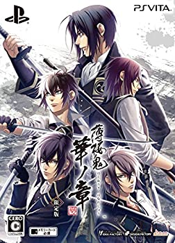 【中古】薄桜鬼 真改 華ノ章 限定版 - PS Vita 【中古】薄桜鬼 真改 華ノ章 限定版 - PS Vita