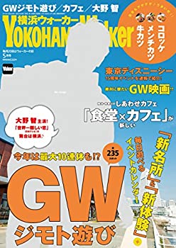 【中古】横浜ウォーカー28年5月号