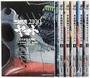 【中古】【非常に良い】宇宙戦艦ヤマト2199 コミック 1-8巻セット (カドカワコミックス・エース)