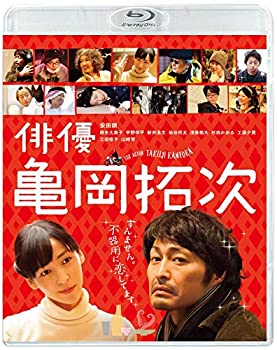 【中古】俳優 亀岡拓次 Blu-ray(通常版)
