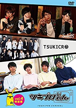 【中古】【非常に良い】『ツキプロch.』Vol.4 特装版 [DVD]