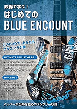 【中古】映像で学ぶ! はじめてのブルーエンカウント(初回生産限定盤) [DVD]