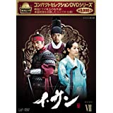 【中古】【非常に良い】コンパクトセレクション イ・サン DVD-BOX VII(6枚組:第67回〜77回) 【中古】【非常に良い】コンパクトセレクション イ・サン DVD-BOX VII(6枚組:第67回〜77回)
