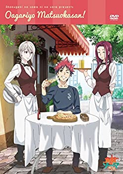 【中古】【非常に良い】DVD 食戟のソーマ弐ノ皿presents おあがりよ、まつおかさん!