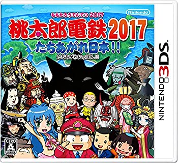 【中古】【非常に良い】桃太郎電鉄2017 たちあがれ日本!! - 3DS 【中古】【非常に良い】桃太郎電鉄2017 たちあがれ日本!! - 3DS