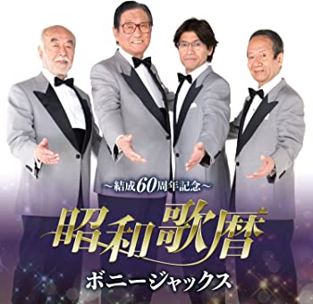 【中古】【非常に良い】~結成60周年記念~昭和歌暦 [CD]